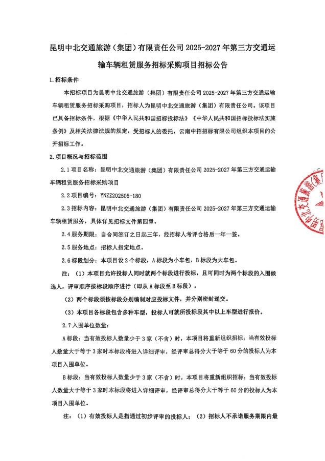 昆明中北交通旅游集團(1)_00
