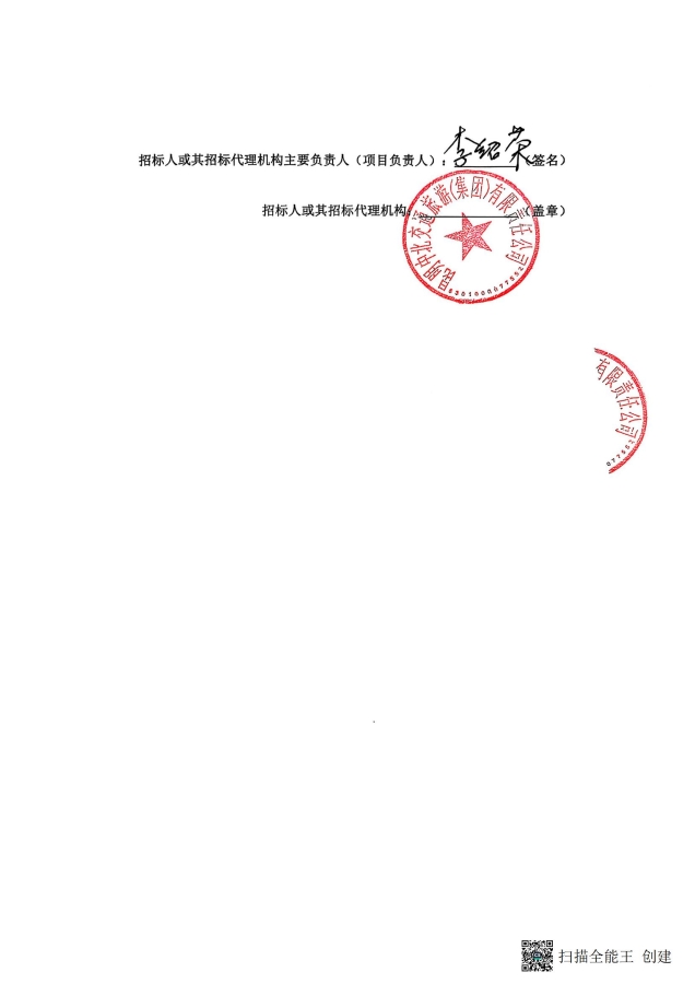 詢價公告-駕駛員招聘中介采購_03